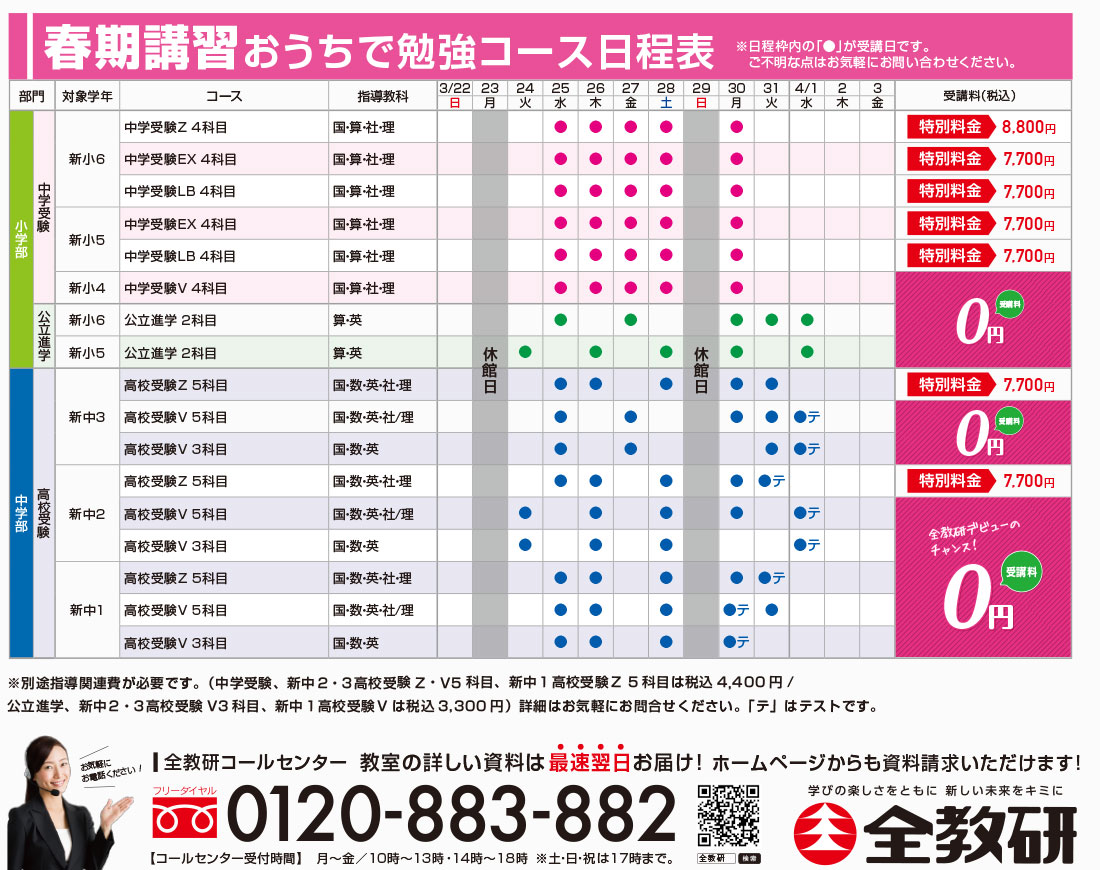 2026年春期講習おうちで勉強コース日程表