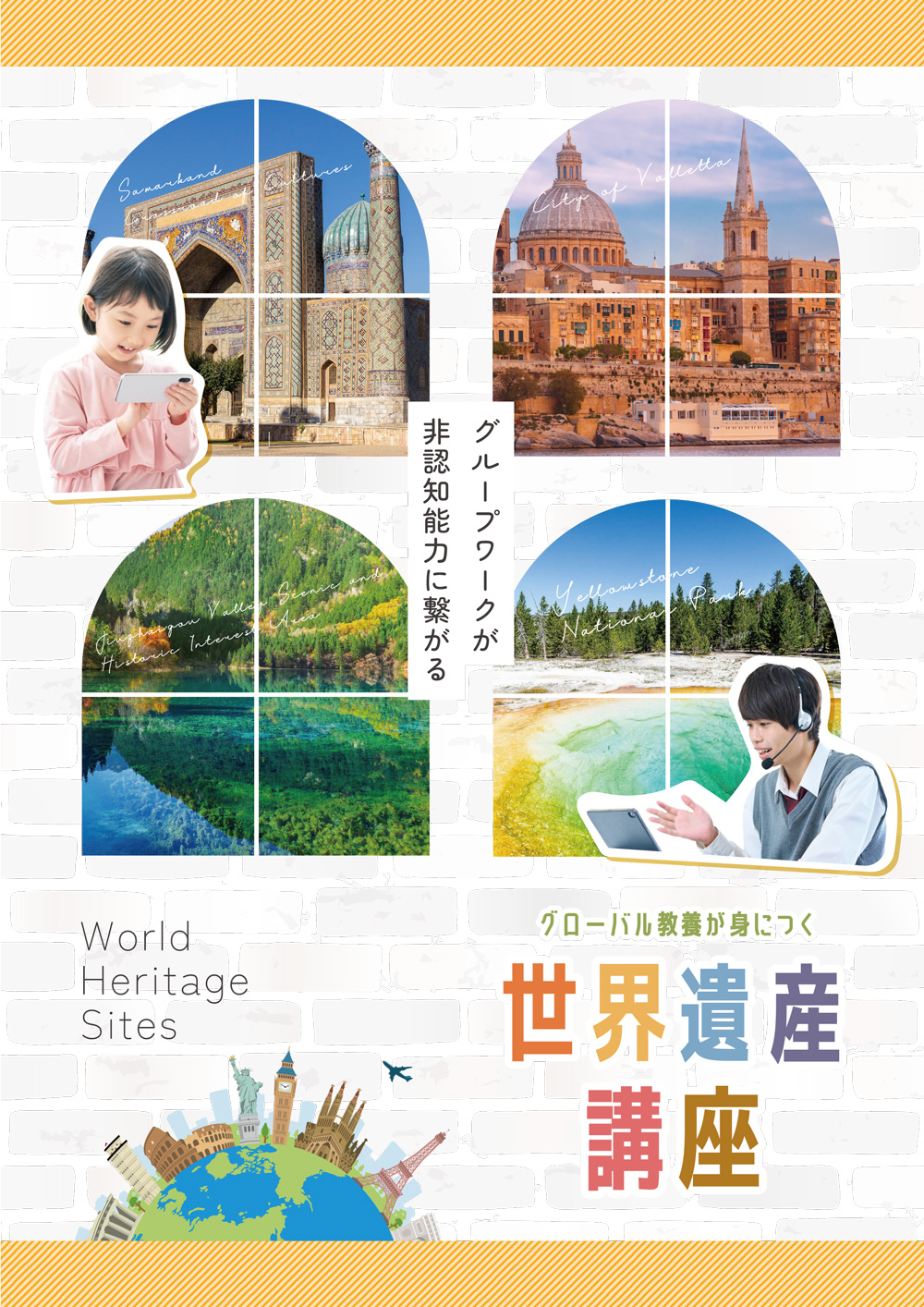 世界遺産講座