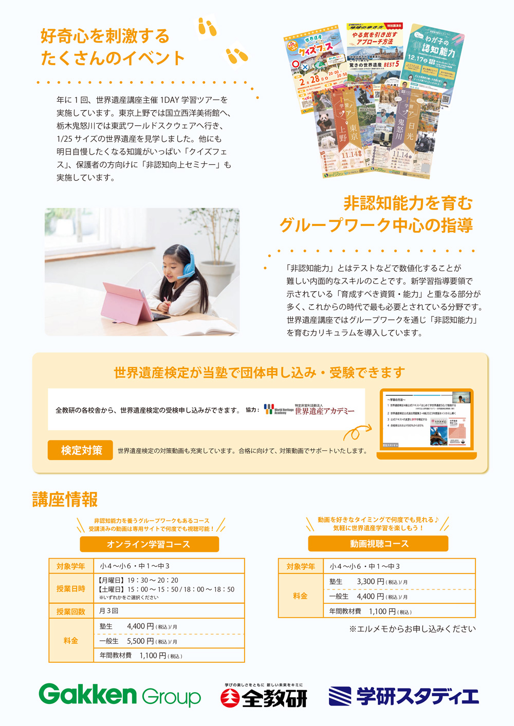 世界遺産講座
