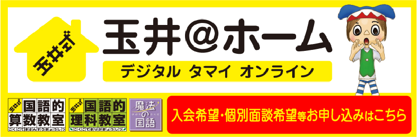 入会希望・個別面談希望等お申込み