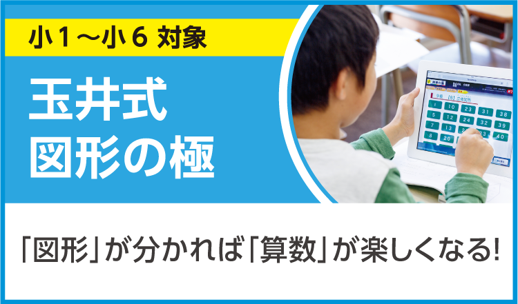 玉井式図形の極