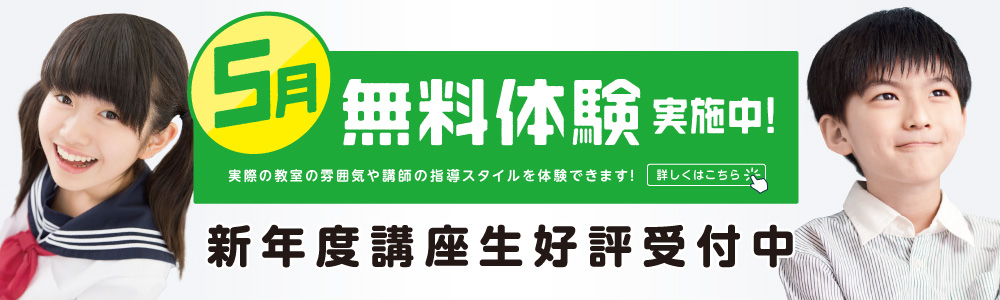 無料体験キャンペーン