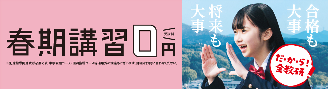 春期講習