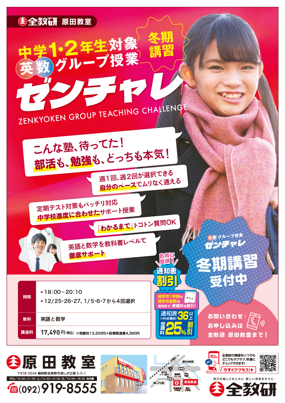 中学1・2年生対象　英数グループ授業　ゼンチャレ