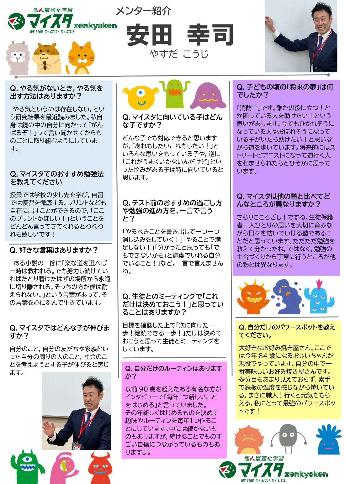 メンター紹介　安田幸司