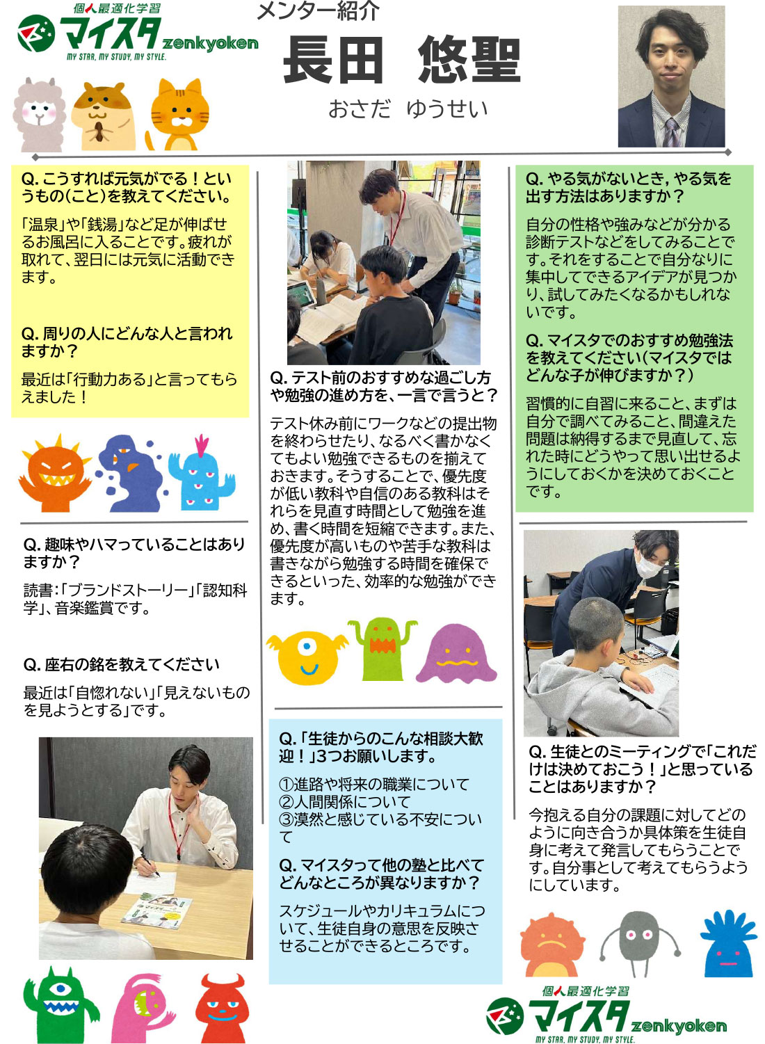 メンター紹介　長田悠聖