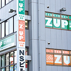 Z-UP北九州本校外観
