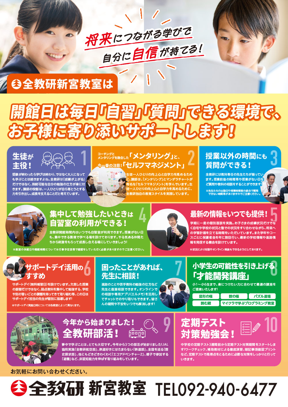 全教研新宮教室は、開館日は毎日「自習」「質問」できる環境で、お子様に寄り添いサポートします！