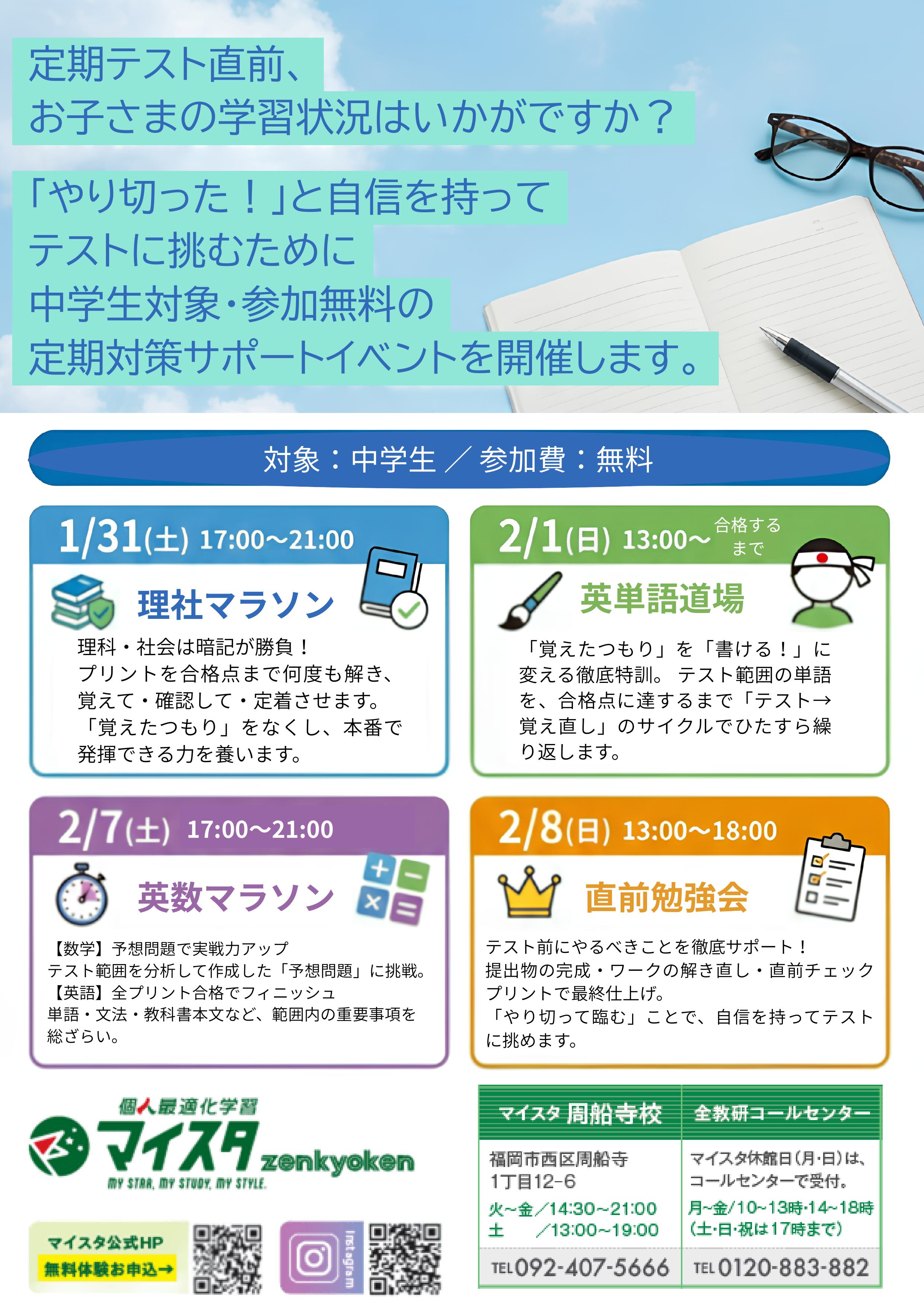 202601定期対策イベント