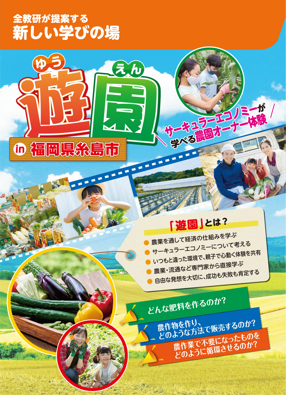 全教研が提案する新しい学びの場